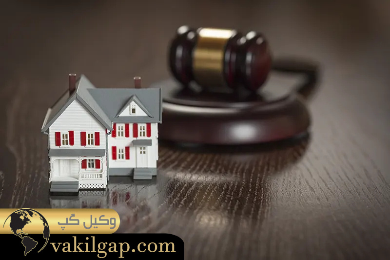 اختلافات بر سر حق شفعه مال منقول و غیر منقول 