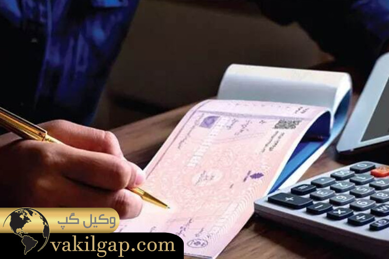 استفاده از چک برای پرداخت ثمن معامله 