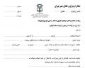 نمونه دادخواست مزایده ملک